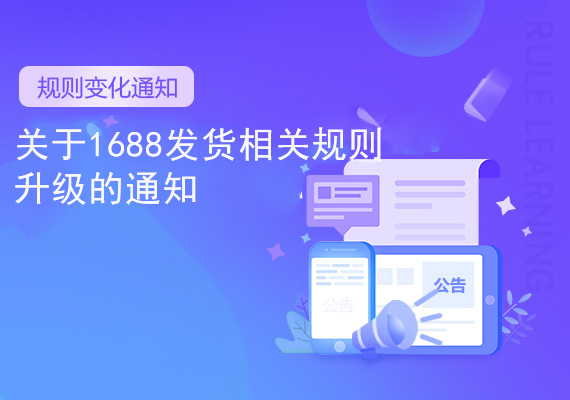 1688ع֪ͨ