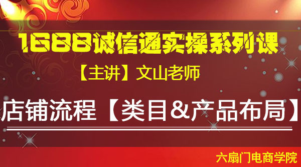 VIP系列课《运营流程【类目&产品布局】》文山